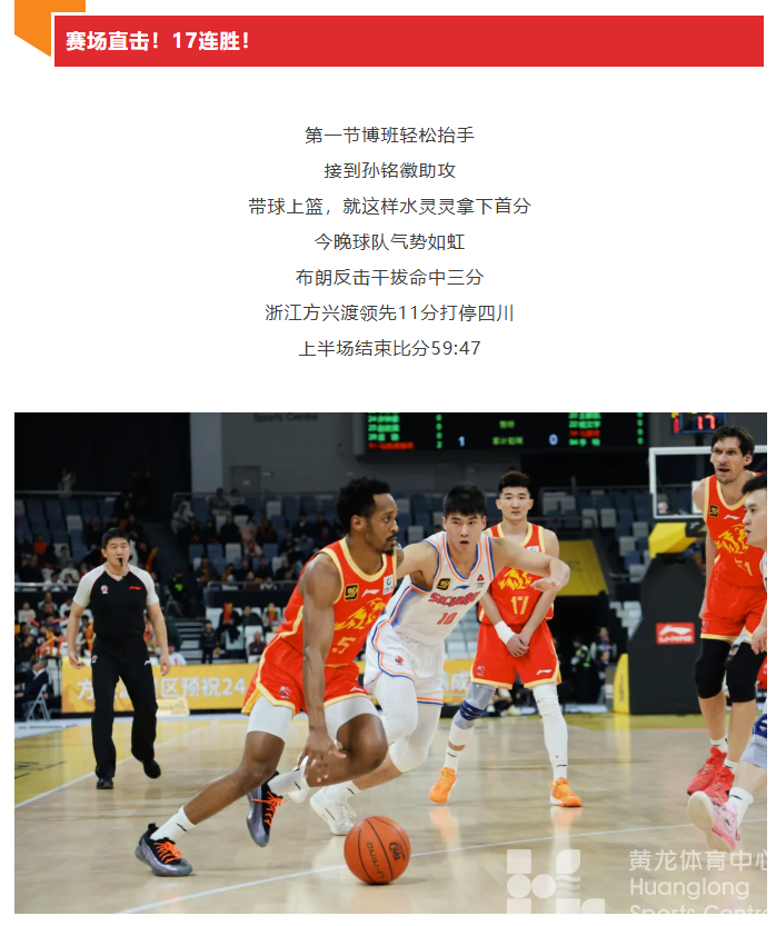 狮啸黄龙 | 魔鬼主场！17连胜！(图4)