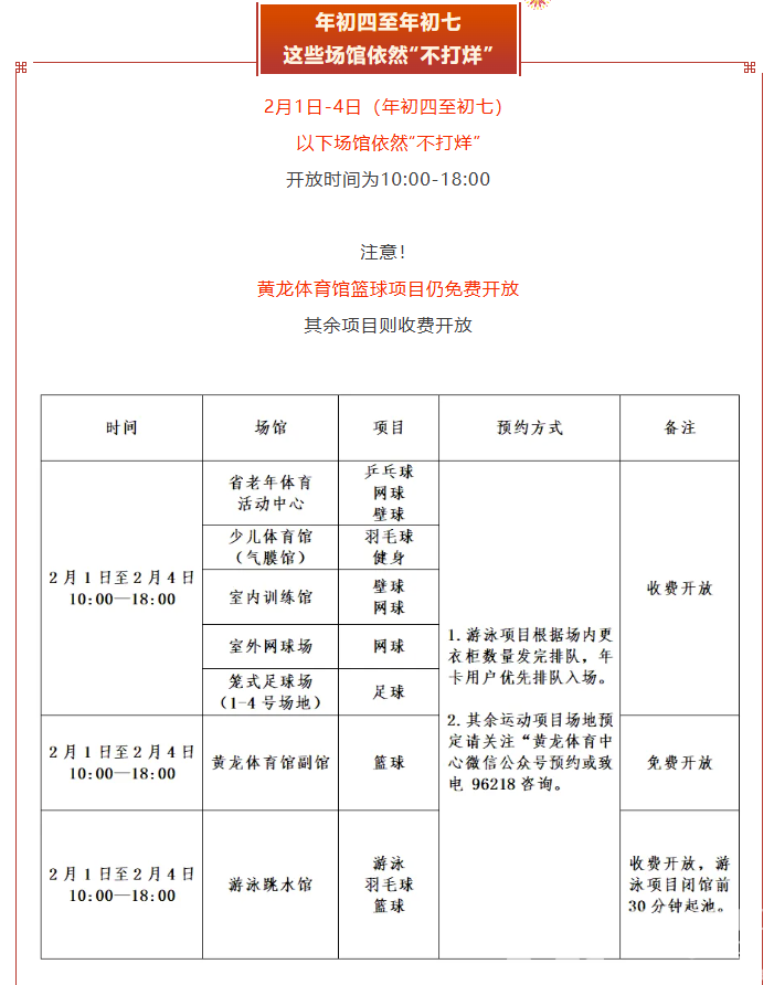 想你来运动的365天！黄龙春节“不打烊”！四天免费！(图2)