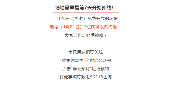 想你来运动的365天！黄龙春节“不打烊”！四天免费！(图3)