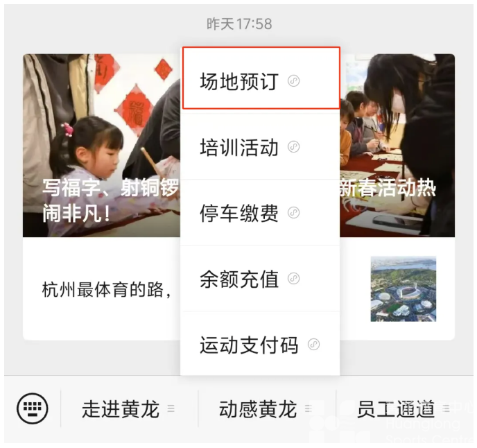 想你来运动的365天！黄龙春节“不打烊”！四天免费！(图4)