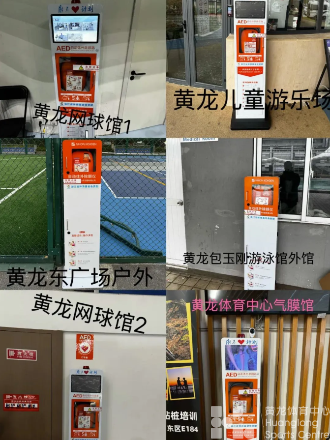 黄龙体育中心新增5处：记住这些位置，能救命！(图1)