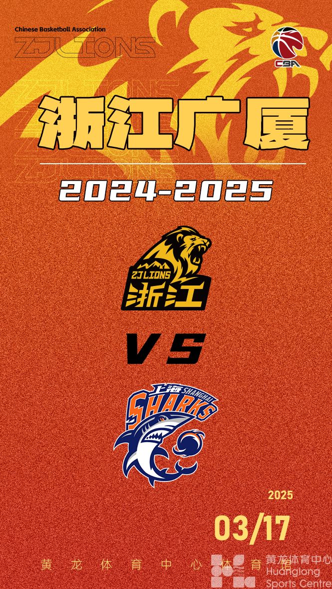 2024-2025赛季CBA联赛浙江广厦vs上海久事(图1)