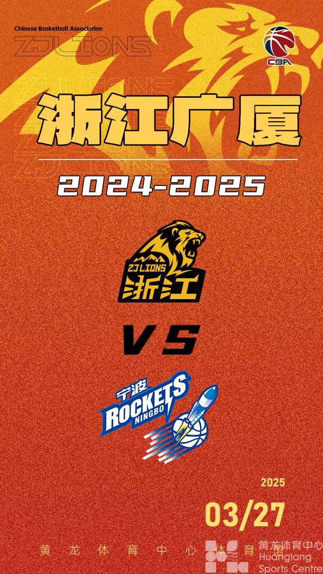 2024-2025赛季CBA联赛浙江广厦vs宁波富邦(图1)