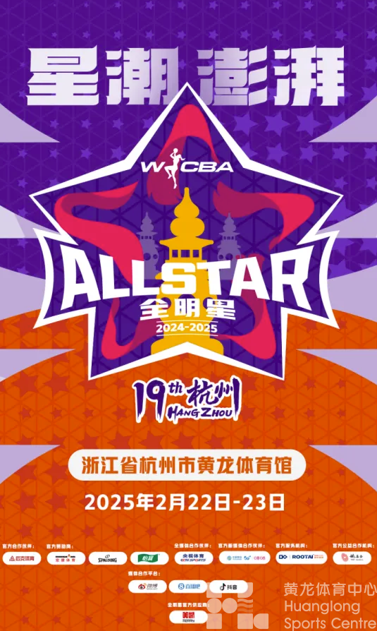 主场全胜结束第二阶段！WCBA全明星来接档！(图2)