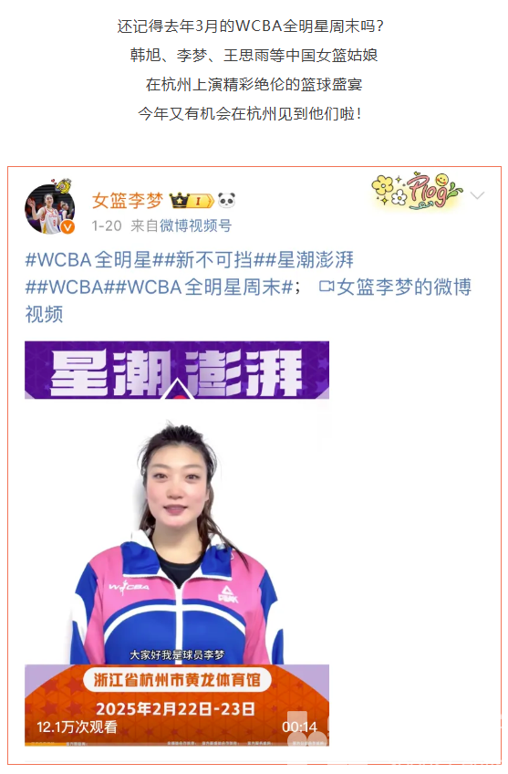 主场全胜结束第二阶段！WCBA全明星来接档！(图3)