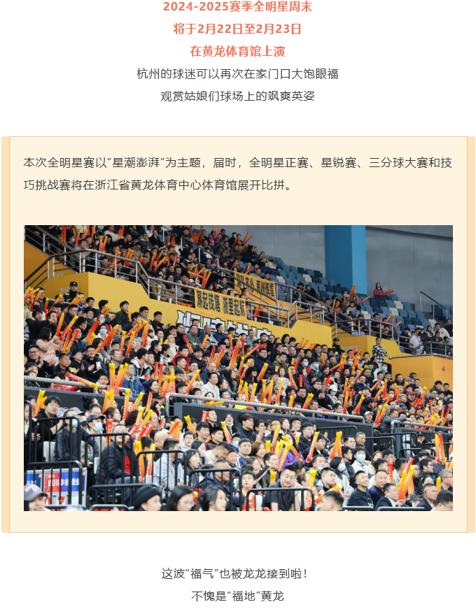 主场全胜结束第二阶段！WCBA全明星来接档！(图4)