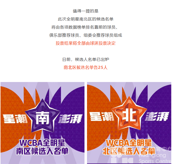 主场全胜结束第二阶段！WCBA全明星来接档！(图5)