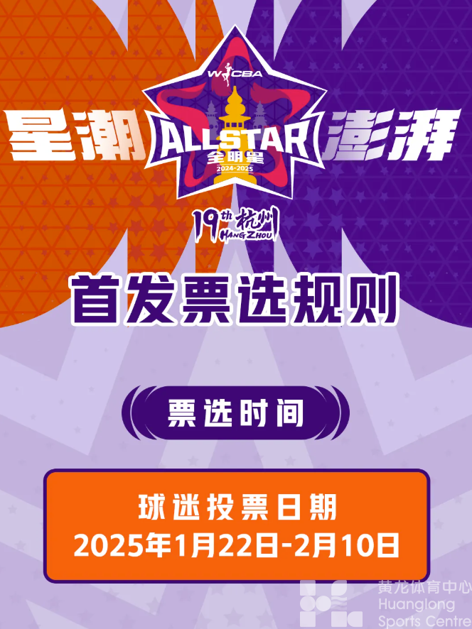 主场全胜结束第二阶段！WCBA全明星来接档！(图7)