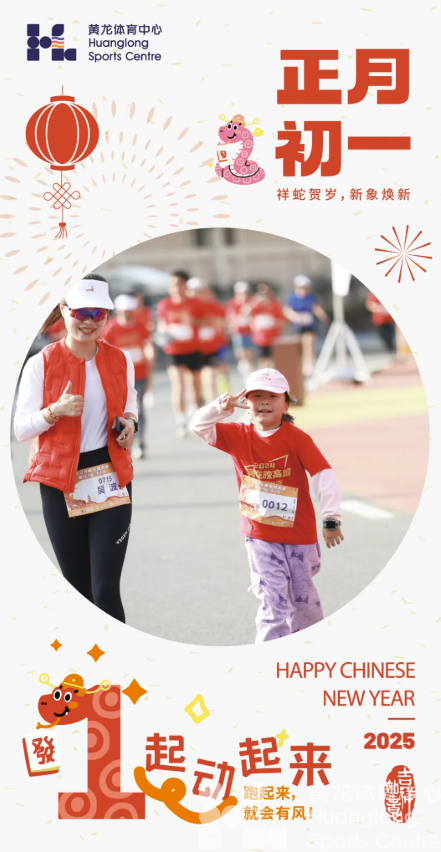 恭贺新禧！正月初一，“1”起动起来吧~(图1)