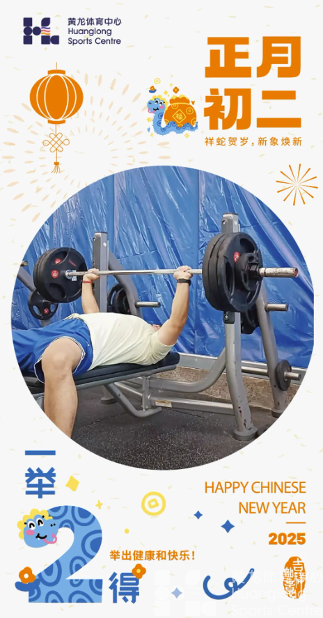 正月初二来黄龙运动，一举“2”得~(图1)