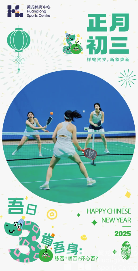 正月初三，吾日“3”省吾身：练否？瘦否？开心否？(图1)