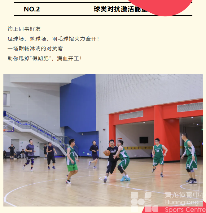 来黄龙甩掉节后综合征，超燃赛事+演唱会即将炸场！(图4)