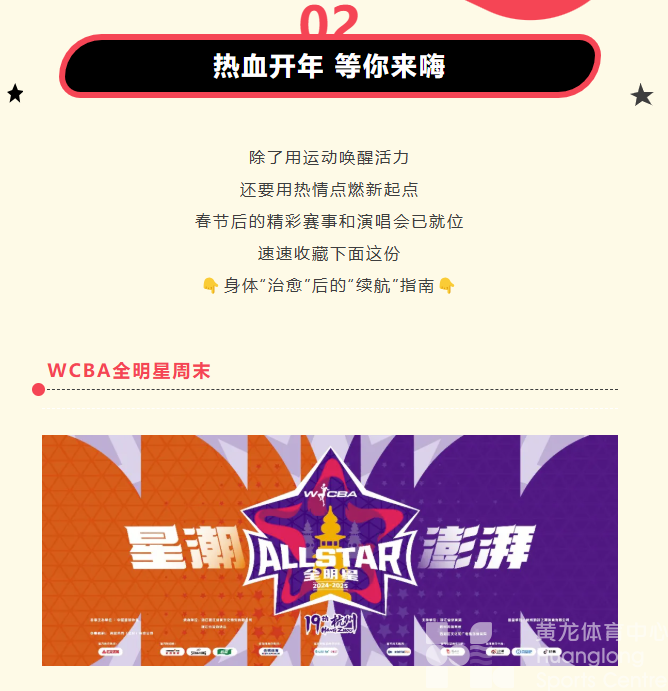 来黄龙甩掉节后综合征，超燃赛事+演唱会即将炸场！(图7)