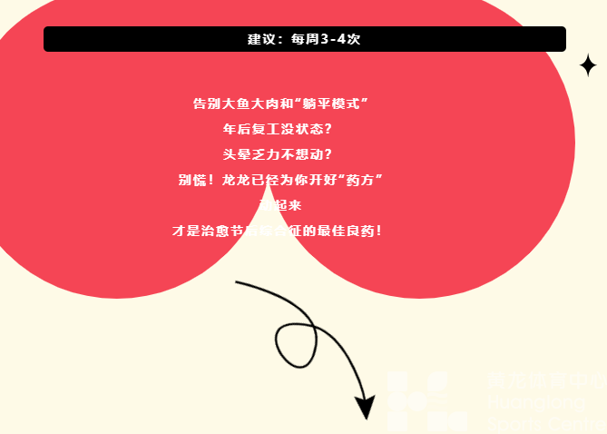 来黄龙甩掉节后综合征，超燃赛事+演唱会即将炸场！(图2)