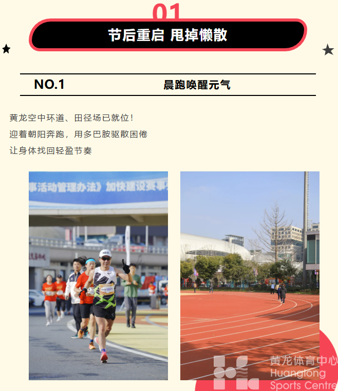 来黄龙甩掉节后综合征，超燃赛事+演唱会即将炸场！(图3)