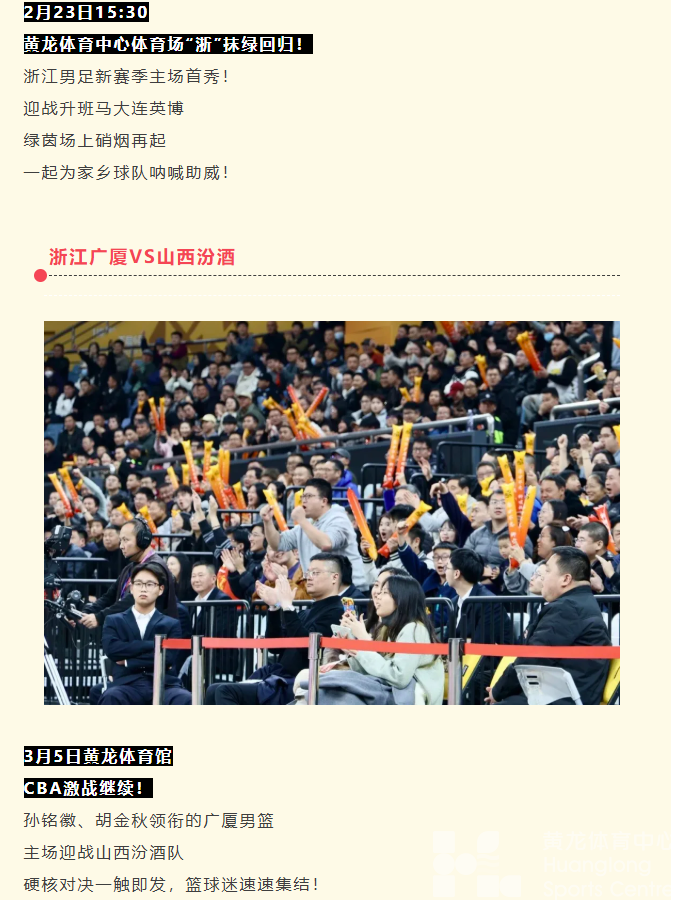 来黄龙甩掉节后综合征，超燃赛事+演唱会即将炸场！(图9)