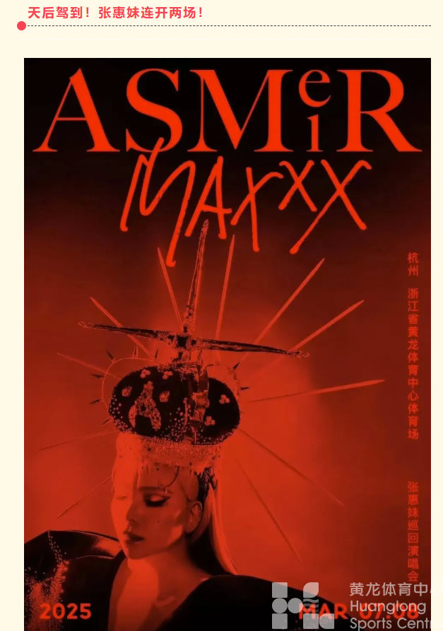 来黄龙甩掉节后综合征，超燃赛事+演唱会即将炸场！(图10)