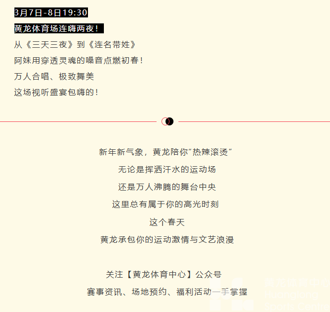 来黄龙甩掉节后综合征，超燃赛事+演唱会即将炸场！(图11)