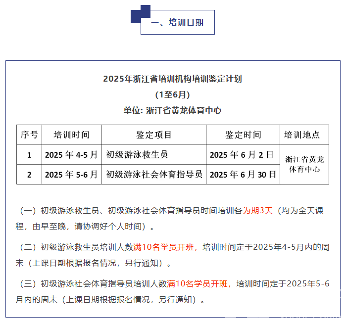 马上报名！这两个游泳有关的证书等你来拿！(图3)