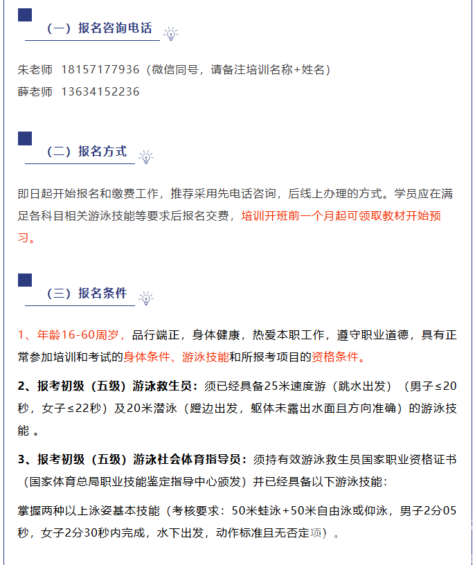 马上报名！这两个游泳有关的证书等你来拿！(图5)