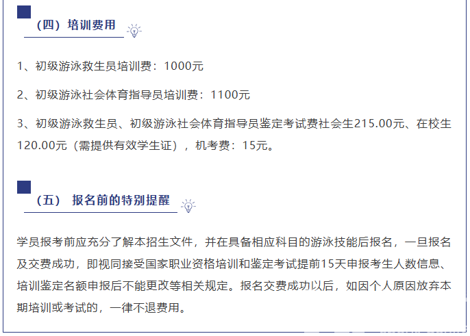 马上报名！这两个游泳有关的证书等你来拿！(图6)