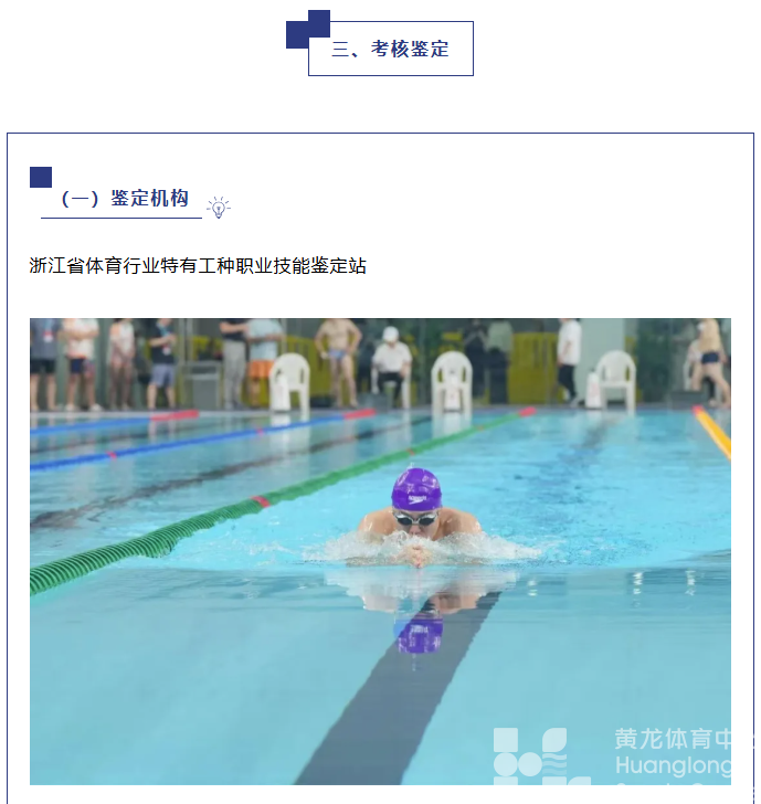 马上报名！这两个游泳有关的证书等你来拿！(图7)