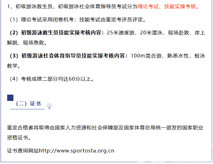 马上报名！这两个游泳有关的证书等你来拿！(图8)