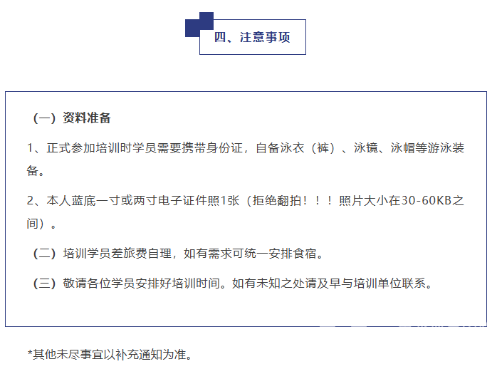 马上报名！这两个游泳有关的证书等你来拿！(图9)