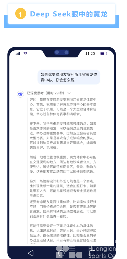 DeepSeek，你还蛮懂黄龙！！！(图2)