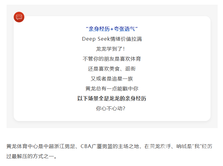 DeepSeek，你还蛮懂黄龙！！！(图4)