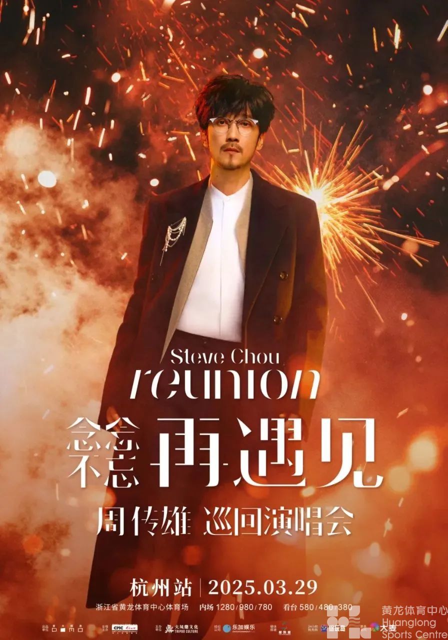 2025周传雄念念不忘·再遇见巡回演唱会(图1)