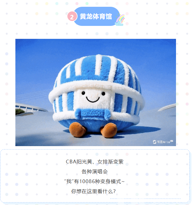 当黄龙建筑变成毛绒玩具，很难不AI～！(图2)