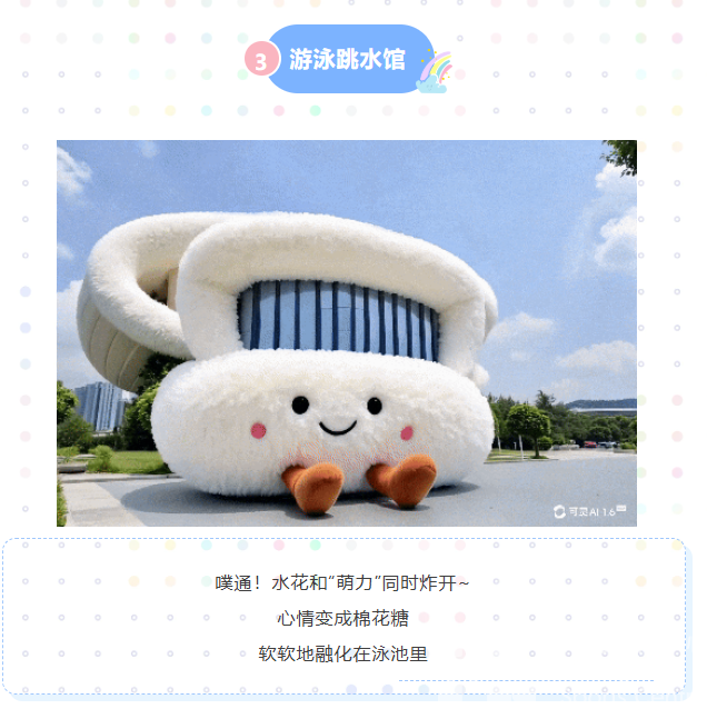 当黄龙建筑变成毛绒玩具，很难不AI～！(图3)