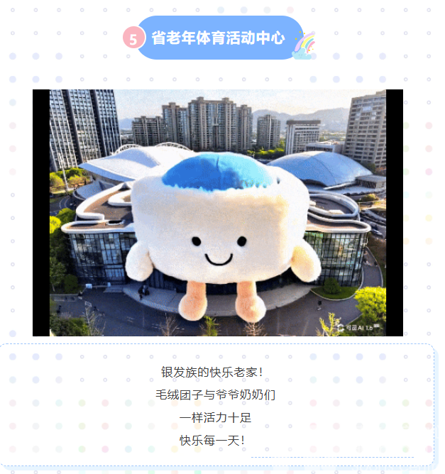 当黄龙建筑变成毛绒玩具，很难不AI～！(图5)