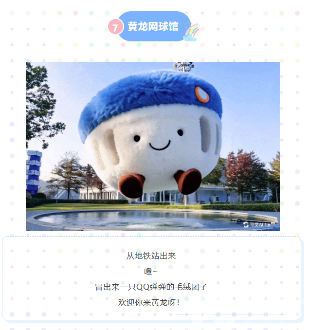 当黄龙建筑变成毛绒玩具，很难不AI～！(图7)