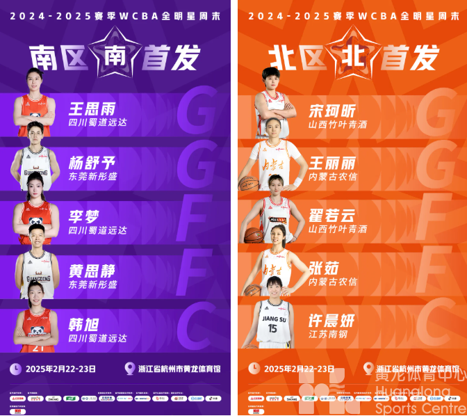 WCBA全明星周末阵容出炉!下周末来黄龙追“星”(图3) WCBA全明星周末阵容出炉!下周末来黄龙追“星”(图3)