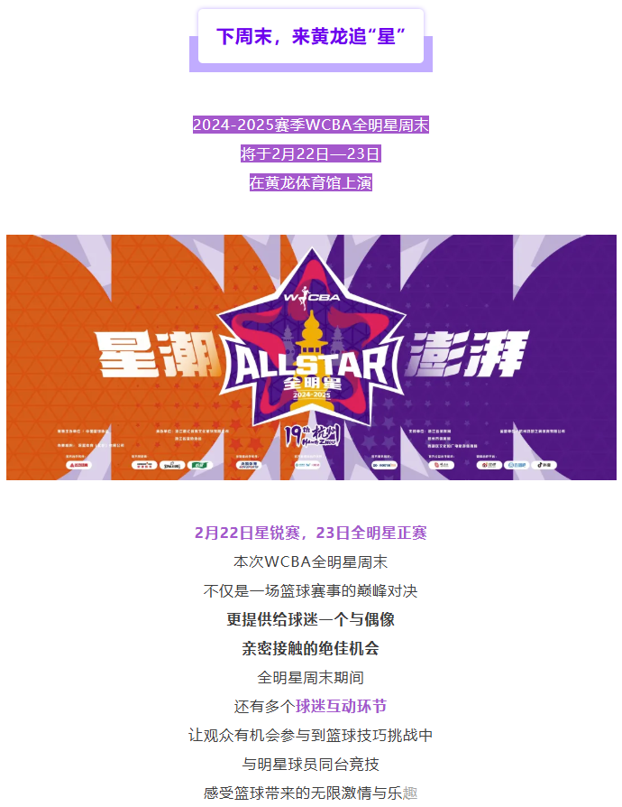 WCBA全明星周末阵容出炉!下周末来黄龙追“星”(图4) WCBA全明星周末阵容出炉!下周末来黄龙追“星”(图4)