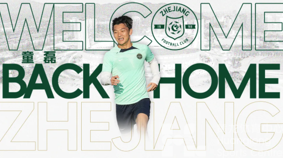 浙江FC新援陆续官宣！汪士钦、童磊加盟！(图2)