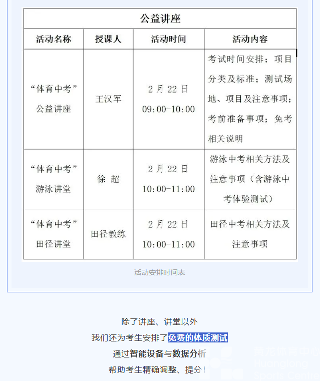 周六“体育中考”公益讲座报名中！黄龙助你科学备考冲刺满分！(图2)