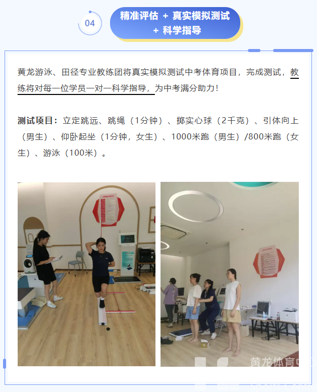周六“体育中考”公益讲座报名中！黄龙助你科学备考冲刺满分！(图6)
