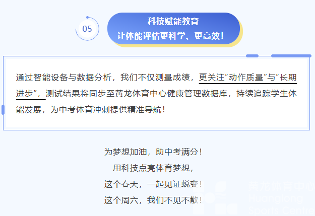 周六“体育中考”公益讲座报名中！黄龙助你科学备考冲刺满分！(图7)
