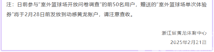 关于黄龙体育中心室外篮球场散客价格的公示(图4)