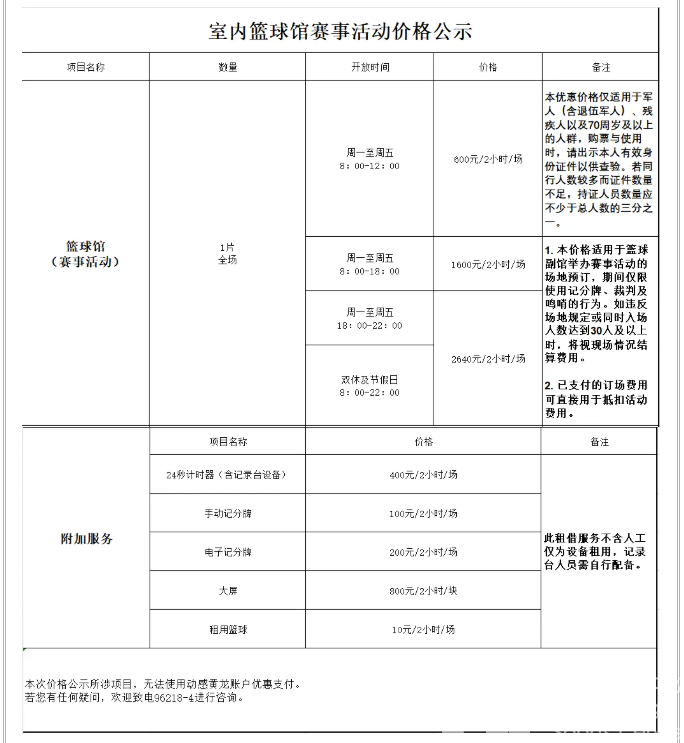 关于黄龙体育中心室外篮球场散客价格的公示(图3)