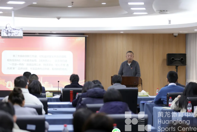 省黄龙体育中心开展“一支部一特色”2024年度党建品牌创建成果展示会(图4)