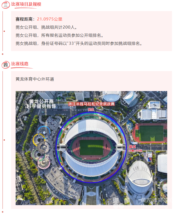 黄龙公开赛丨21.0975公里！奖品总价值6万！浙江最早马拉松等你来挑战！(图2)
