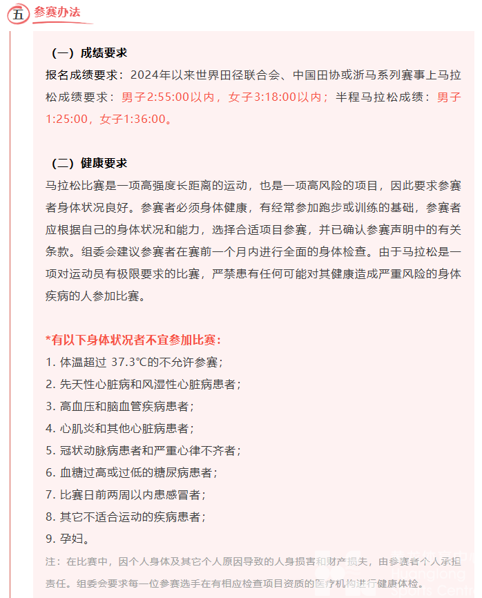 黄龙公开赛丨21.0975公里！奖品总价值6万！浙江最早马拉松等你来挑战！(图3)