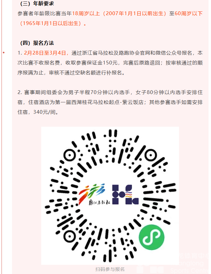 黄龙公开赛丨21.0975公里！奖品总价值6万！浙江最早马拉松等你来挑战！(图4)