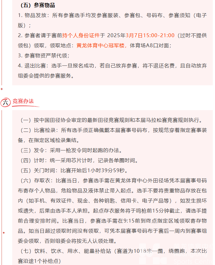 黄龙公开赛丨21.0975公里！奖品总价值6万！浙江最早马拉松等你来挑战！(图5)