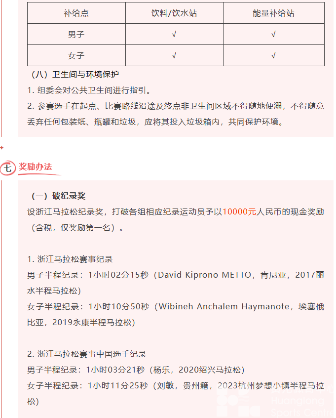黄龙公开赛丨21.0975公里！奖品总价值6万！浙江最早马拉松等你来挑战！(图6)