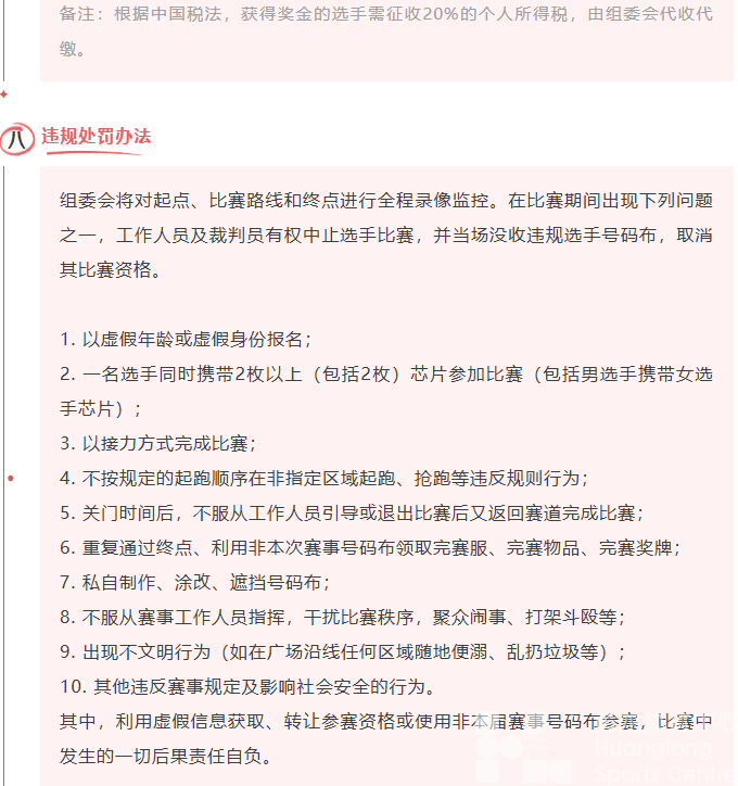 黄龙公开赛丨21.0975公里！奖品总价值6万！浙江最早马拉松等你来挑战！(图8)